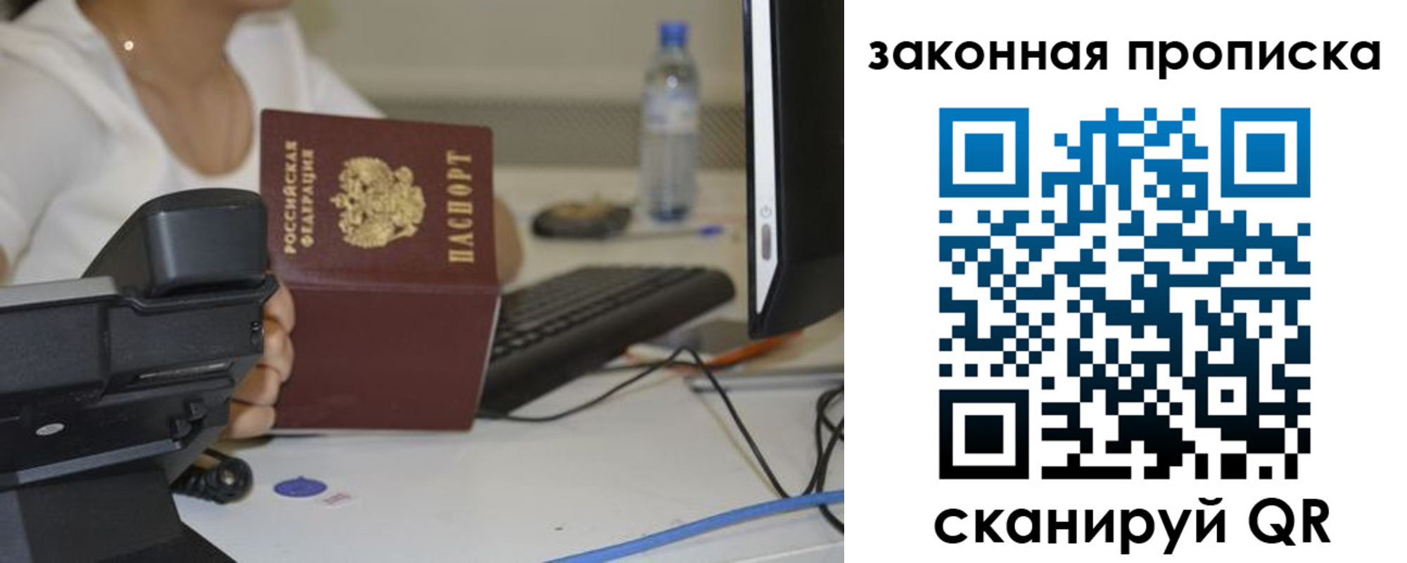 прописка законно в Новокуйбышевске