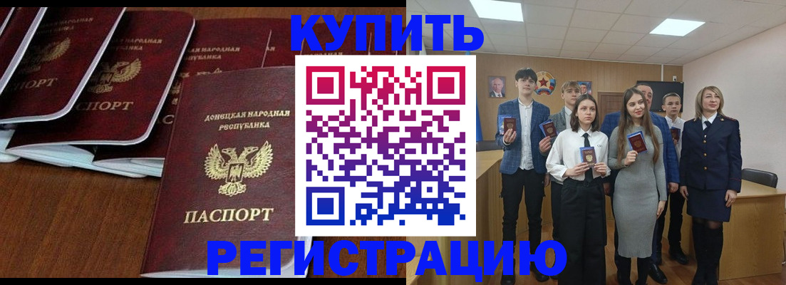 временная регистрация купить в Новокуйбышевске