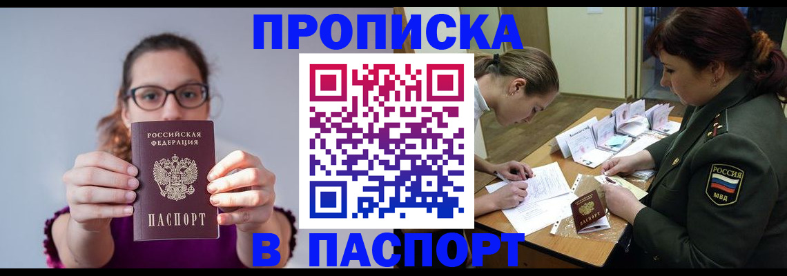 прописка от собственника в Новокуйбышевске
