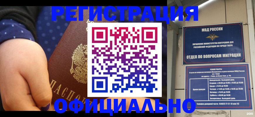 прописка в Новокуйбышевске